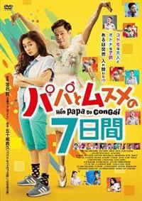 �p�p�ƃ��X���̂V����