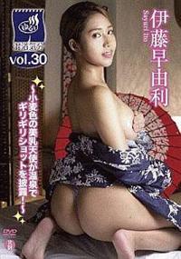 伊藤早由利／混浴気分　ｖｏｌ．３０の画像