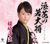 �yMAXI�z�Q�Ԃ̎�叫/�����͂āc�ЂƂ藷(�}�L�V�V���O��)