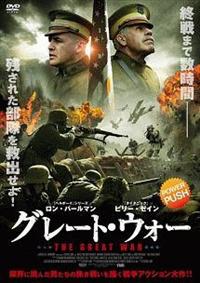 �O���[�g�E�E�H�[