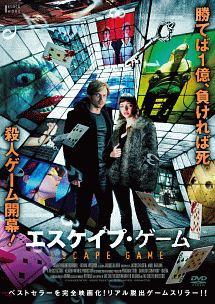 エスケイプ・ゲームのサムネイル