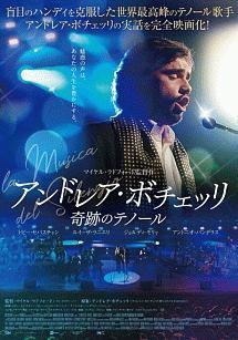 アンドレア・ボチェッリ　奇跡のテノールのサムネイル画像