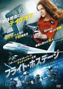 フライト・ホステージのサムネイル画像