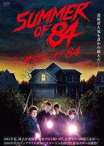 ジュダ・ルイス主演】サマー・オブ・84 | 宅配DVDレンタルのTSUTAYA DISCAS