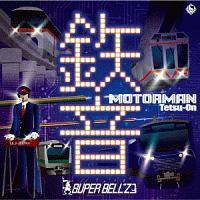 MOTOR MAN �S��