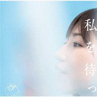 �����Ǝ���҂��Ă���