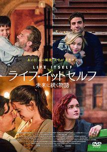 ライフ・イットセルフ　未来に続く物語のサムネイル画像
