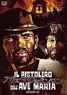 アヴェ・マリアのガンマンのサムネイル画像