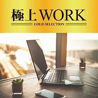 �ɏ�WORK