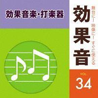 �����!�f����!�����Ɏg������ʉ� 34 ���ʉ��y�E�Ŋy��