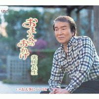 �yMAXI�z���܂��̂�����/���厖�Ƀp�[�gII(�}�L�V�V���O��)