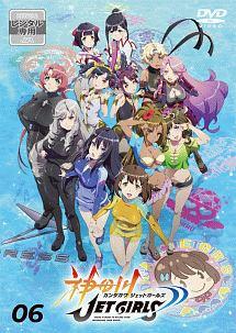 神田川JET GIRLS Vol.1 | アニメ | 宅配DVDレンタルのTSUTAYA DISCAS