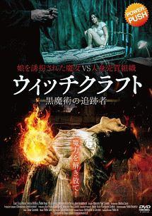 ウィッチクラフト　黒魔術の追跡者のサムネイル画像