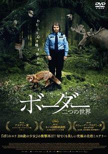 ボーダー　二つの世界のサムネイル画像