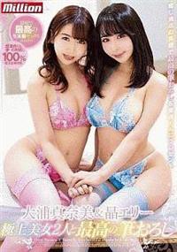 大浦真奈美＆晶エリー　極上美女２人と最高の筆おろしの画像