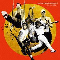 Visionary Music Sketches 5 �`�X�|�[�c�̖��� 2�`