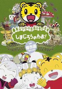 ���܂��낤�̂킨�I����I�@�u�����D�Q�O