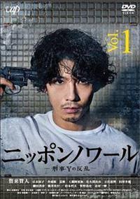ニッポンノワール－刑事Ｙの反乱－