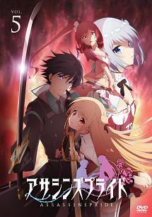 アサシンズプライド 第6巻 アニメ 宅配レンタルのtsutaya Discas