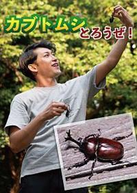 �J�u�g���V�Ƃ낤���I