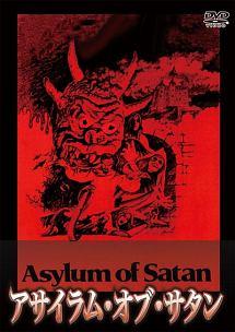 アサイラム・オブ・サタンのサムネイル画像