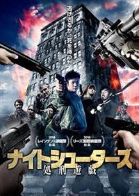 �i�C�g�V���[�^�[�Y�@���Y�V�Y