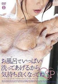 お風呂でいっぱい洗ってあげるから気持ち良くなってね●ＳＰの画像