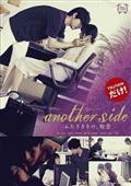 Ｕｎｄｒｅｓｓ　ａｎｏｔｈｅｒ　ｓｉｄｅ　ふたりきりの、秘密を観る