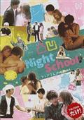 ＳＩＬＫ　凸凹Ｎｉｇｈｔ　Ｓｃｈｏｏｌ　アンタなんかお断り！のあらすじ・口コミ