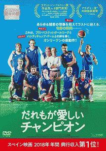 だれもが愛しいチャンピオンのサムネイル画像