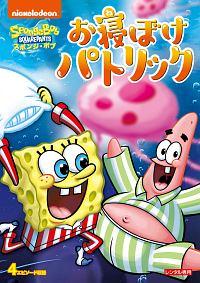 スポンジ・ボブ シリーズ』計5巻セット レンタル使用済DVD