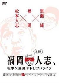 �����l�u�A���{�~�����A�h���u�h���C�u�@��W�e�@�ŏ��ōŌ�̃X�y�[�X���[���h�ŗV��