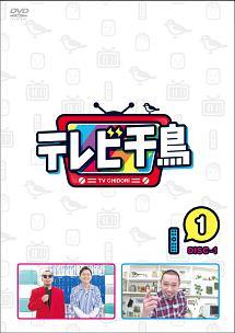 いろはに千鳥 DVD 44巻 ・テレビ千鳥 1巻 全45本 セット いろはに千鳥 DVD 44巻 ・テレビ千鳥 1巻 全45本 セット