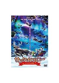 �T���^�E�J���p�j�[�@�`�N���X�}�X�̔閧�`