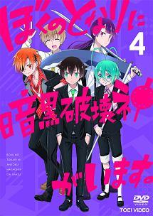 ぼくのとなりに暗黒破壊神がいます。」 オードパルファム