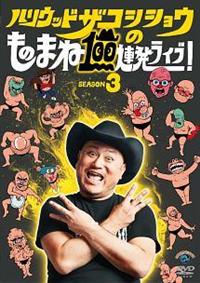 �n���E�b�h�U�R�V�V���E�̂��̂܂˂P�O�O�A�����C�u�I�r�d�`�r�n�m�R