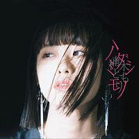 楠木ともり 直筆サイン入り CDジャケット ハミダシモノ 抽プレ当選品 おしゃれ】 楠木ともり 直筆サイン入り CDジャケット