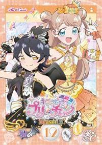 �L���b�ƃv�����`�����i�V�[�Y���Q�j