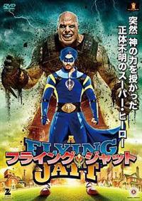 �t���C���O�E�W���b�g