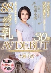 本物人妻レーベル史上最高のＦカップ柔餅おっぱい　片瀬千紗　３０歳　ＡＶ　ＤＥＢＵＴの画像