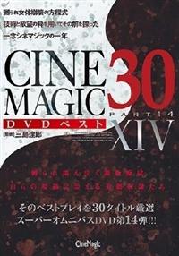 ＣＩＮＥＭＡＧＩＣ　ＤＶＤベスト３０　Ｐａｒｔ１４の画像