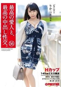 最高の愛人と、最高の中出し性交。　５６Ｈカップ１４５ｃｍどエロ美女　リカの画像