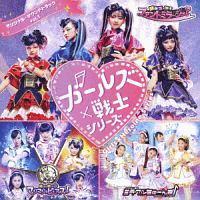 �u�K�[���Y�~��m�V���[�Y�v�I���W�i���E�T�E���h�g���b�N vol.1