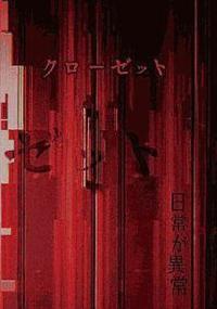 �N���[�[�b�g