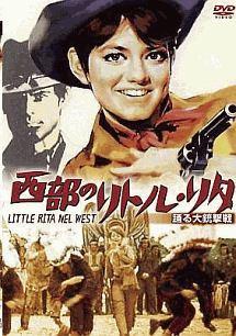 西部のリトル・リタ　踊る大銃撃戦のサムネイル画像