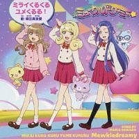 �yMAXI�zTV�A�j���w�~���[�N���h���[�~�[�x���� �~���C���邭�郆�������!(�}�L�V�V���O��)