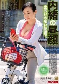 内緒の昼顔　出会いの多い配達で　美原すみれの画像