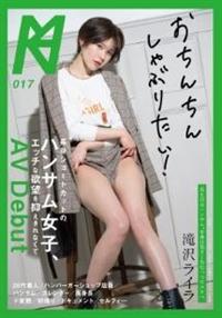 長身ショートカットのハンサム女子、エッチな欲望を抑えきれなくてＡＶ　Ｄｅｂｕｔ　滝沢ライラの画像