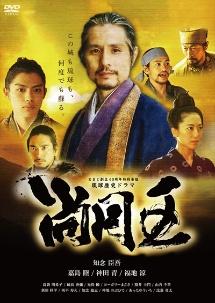 知念臣悟主演】琉球歴史ドラマ 尚円王 | 宅配DVDレンタルの