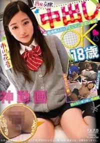 円女交際　中出しｏＫ１８歳　低身長Ａカップミニマム合法ロ●娘　市川花音の画像